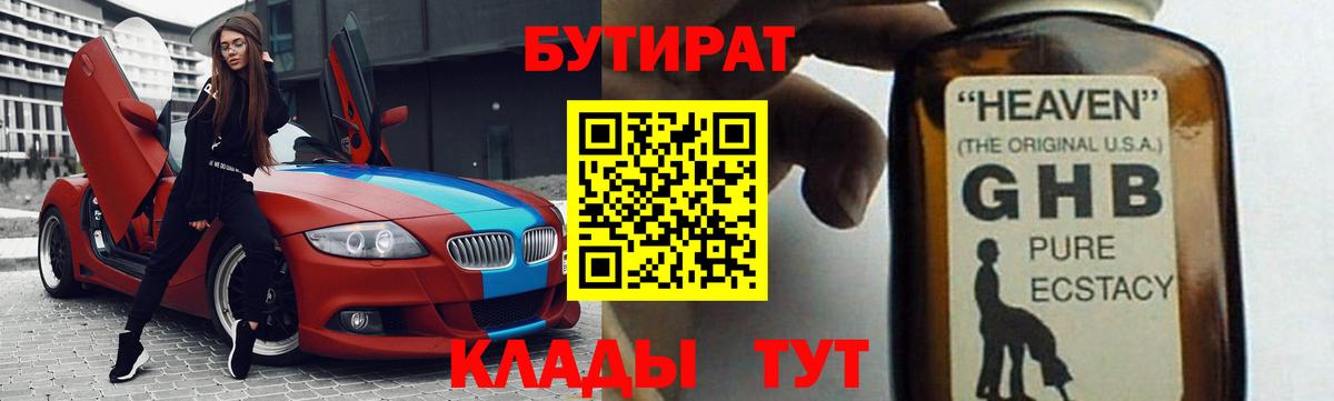 Бутират  БУТИРАТ 99%  Вход с VPN  Урус-Мартан 