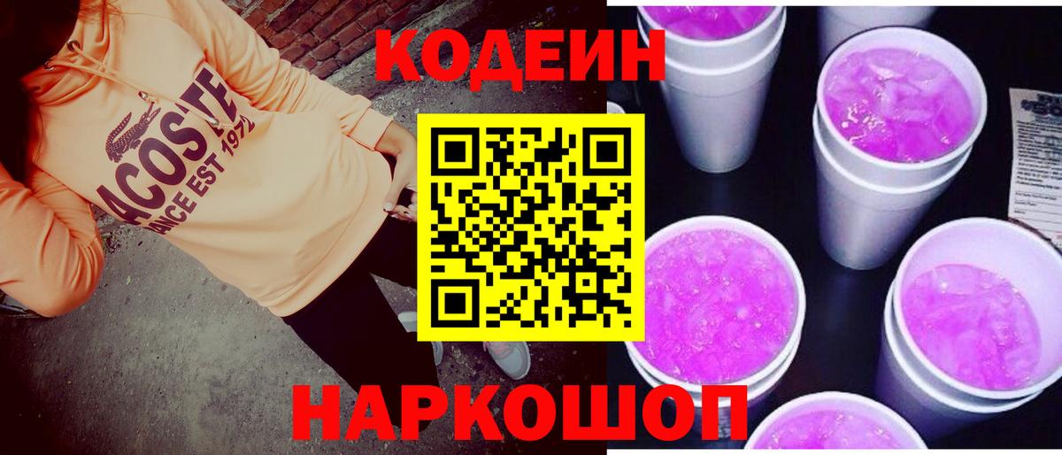 Кодеиновый сироп Lean напиток Lean (лин) Урус-Мартан