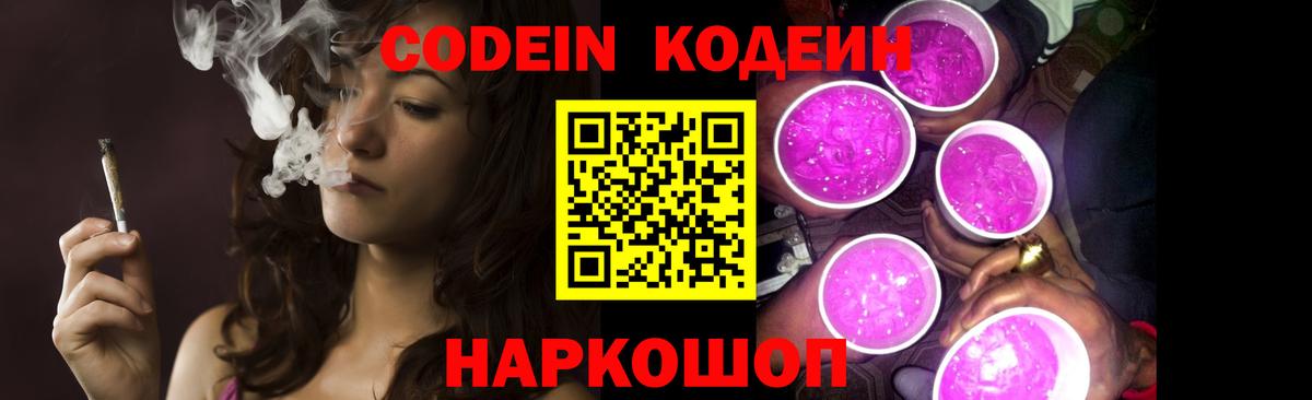 Кодеин Purple Drank  Вход с VPN  Урус-Мартан 