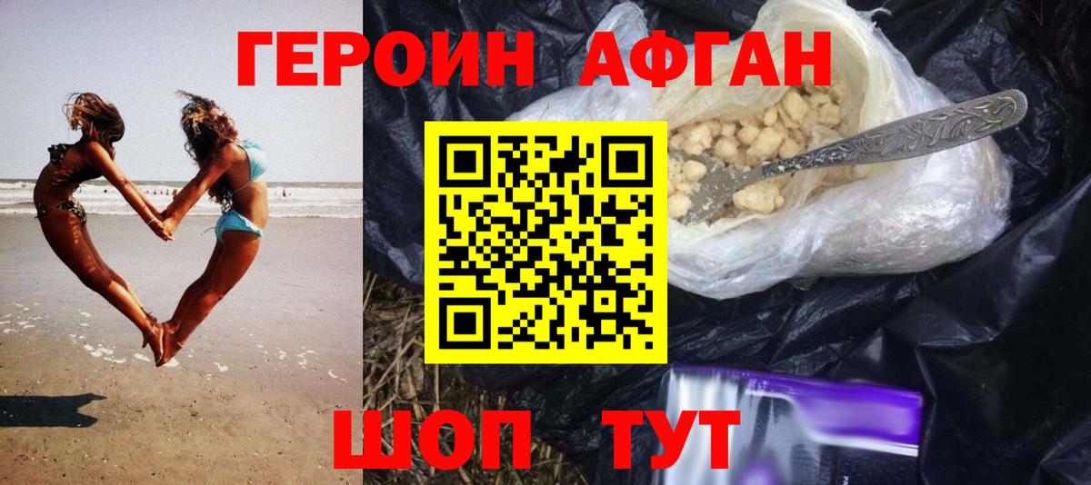 ГЕРОИН  Героин афганец  Вход с VPN  Урус-Мартан 