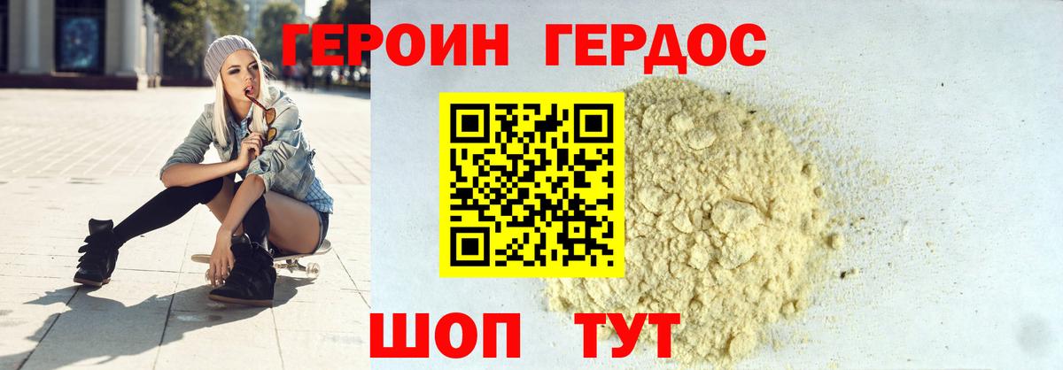 ГЕРОИН VHQ Урус-Мартан